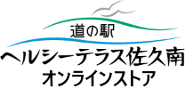 ヘルシーテラス佐久南 オンラインストア
